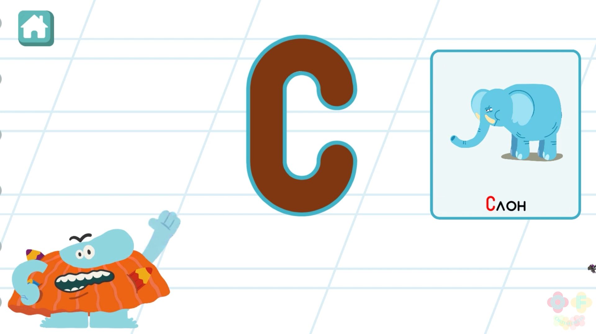 Бодо Бородо Буква С