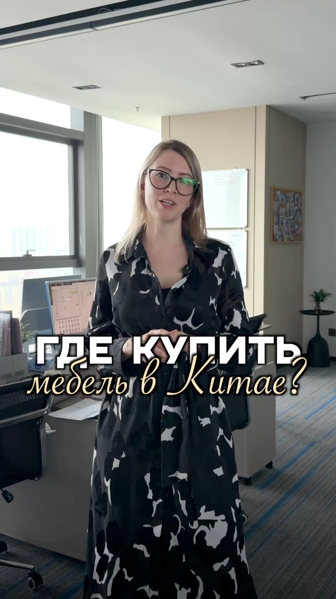Где лучше покупать премиальную мебель в Китае?
