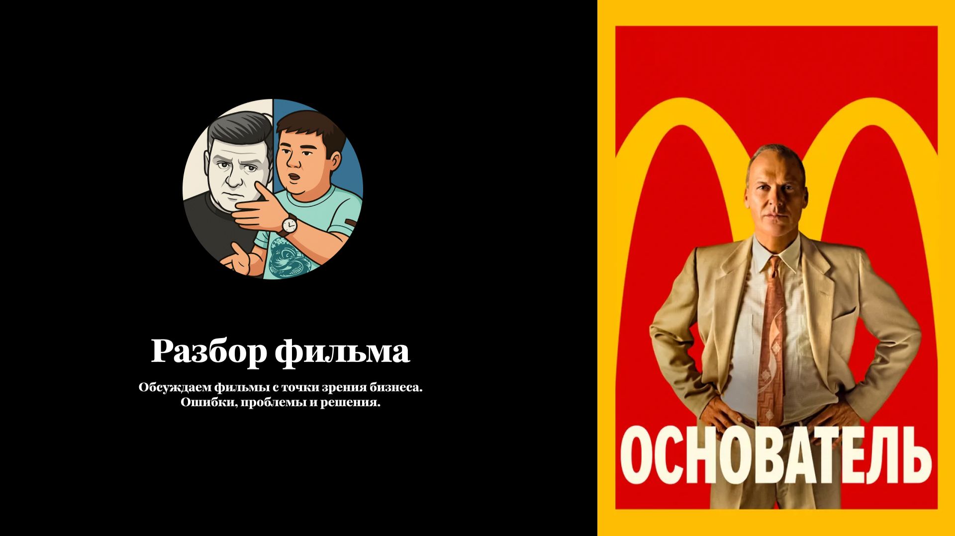 Новый разбор фильма 