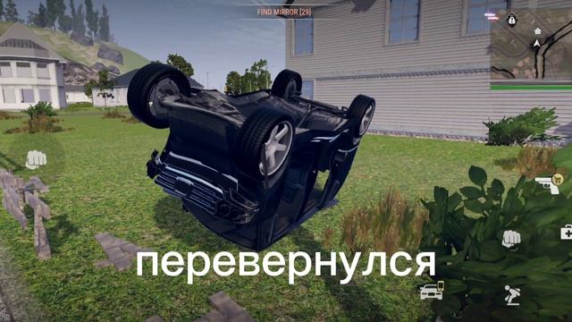 перевернулся