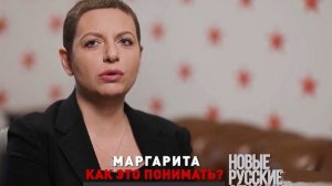 Новые русские сенсации. Маргарита Симоньян. как это понимать. Обзор