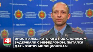 Пойманный с наркотиками иностранец пытался дать взятку, чтобы откупиться от одного уголовного дела