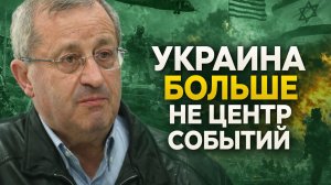Яков Кедми о стратегии Трампа, роли Китая, скитаниях Зеленского, балансировании Турции