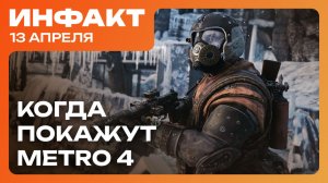 Phantom Blade Zero без ИИ, свежий геймплей HoMM: Olden Era, цена Replaced, METRO 4 скоро…