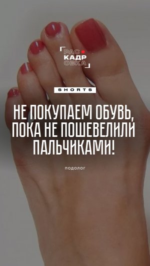 Сделайте это перед покупкой обуви 👠