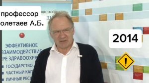 2014 год интервью профессора, д.м.н. Полетаева А.Б.