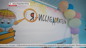 Всероссийский конкурс проектов «Я - исследователь» в Когалыме