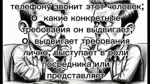 Памятка, которая пригодится всем! Правила поведения при угрозе по телефону