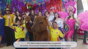 Фестиваль культуры Латинской Америки в РУДН!