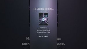Когерентное ТераГерц The Alchemical Theory RItualism Mix_(3)