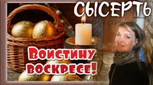 Сысерть. На Пасху каждый желающий может поколоколить с колокольни церкви.