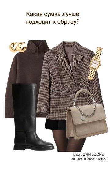 С чем носить жакет в клетку? Боитесь, что принт слишком активный?