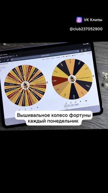 Вышивальное колесо фортуны