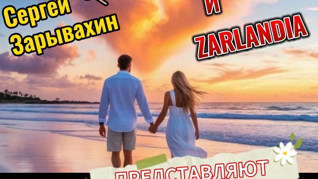 Презентация Песни "Ты со мной"