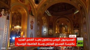 روسيا تحيي عيد الفصح الأرثوذكسي