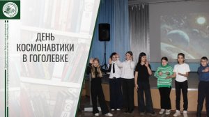 День космонавтики в библиотеке