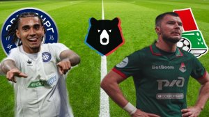 ФУТБОЛ ЧЕМПИОНАТ РОССИИ РПЛ.  ОРЕНБУРГ - ЛОКОМОТИВ.  ТЕКСТОВАЯ ОНЛАЙН ТРАНСЛЯЦИЯ