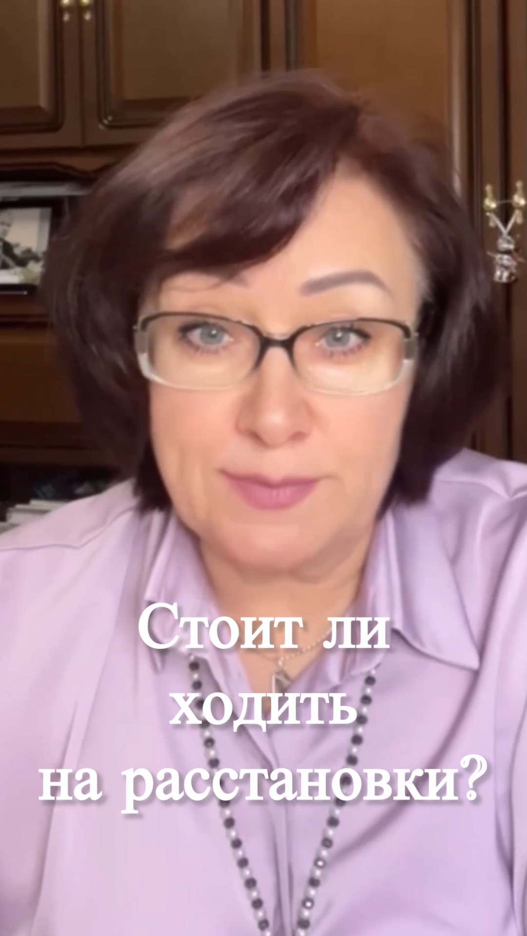 Стоит ли ходить на расстановки? #shorts