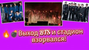 🔥⚡Сцена в Гояне вышла из-под контроля: BTS показали уровень, который пугает!