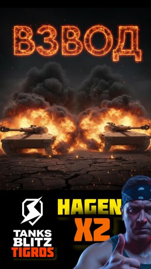 Как побеждать в Tanks Blitz!? Играйте во взводе!