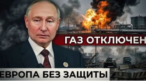 Газ перекрыт. Европа в панике, Венгрия молчит — кто заплатит за этот кризис