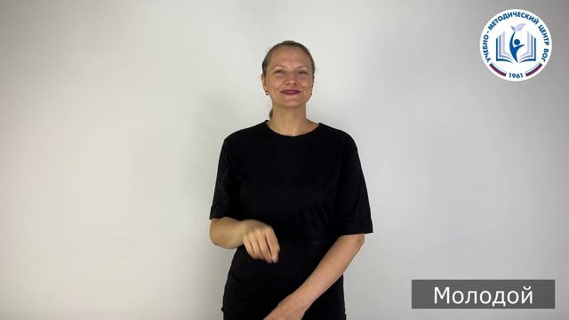 Глоссарий РЖЯ - Пол, возраст, члены семьи