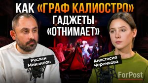 Бегство от смартфона: как «Граф Калиостро» возвращает нас в реальность