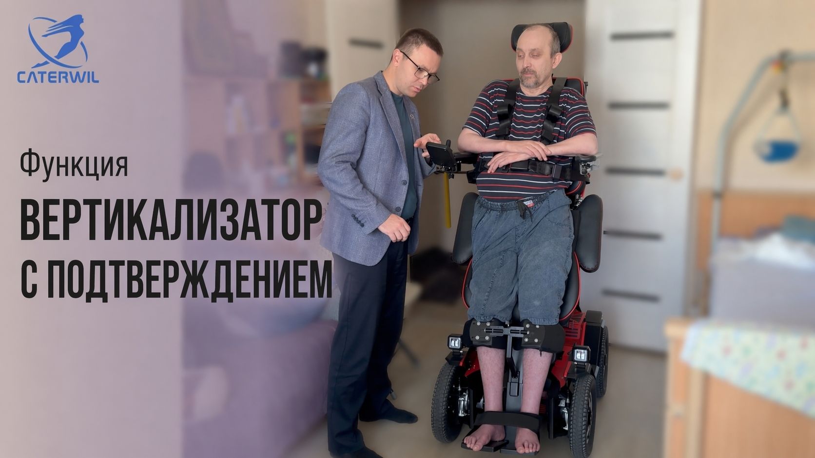 Тест новой модели коляски Caterwil EXO в домашних условиях🔥🔥🔥