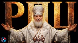Корпорация РПЦ. Деньги и власть главной церкви России