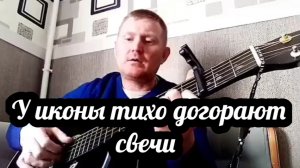 🟡У иконы тихо догорают свечи. Песни под гитару.