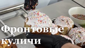 Бригада «Волки» передала бойцам более тысячи освящённых куличей