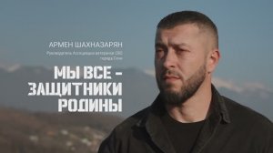 Армен Шахназарян, руководитель Ассоциации ветеранов СВО в Сочи