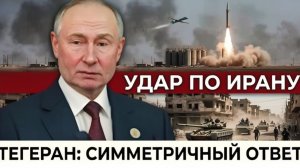Израиль открыл огонь по Ирану — Тегеран предупредил о симметричном ударе. Регион на грани