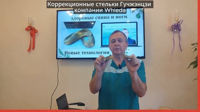 Коррекционные стельки с анионами компании Whieda Отзыв врача