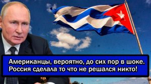 Американцы, вероятно, до сих пор в шоке. Россия сделала то что не решался никто!