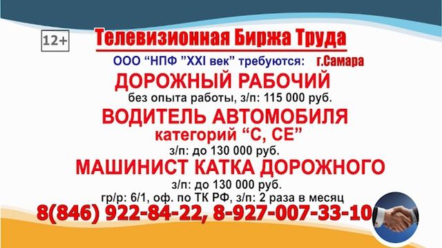 14.04.26г. в 07.27 на телеканале РОССИЯ-24 Телевизионная Биржа Труда в Самаре и области