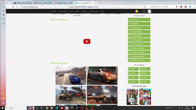 как скачать  BeamNG Drive