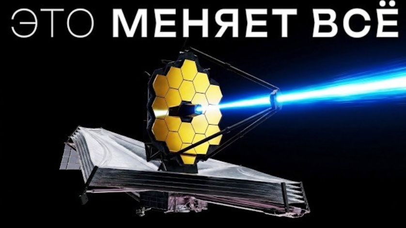 Ученые наконец поняли, что на самом деле обнаружил Джеймс Уэбб... и это меняет ВСЁ