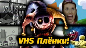 А ты точно видел ВСЕ видеокассеты Poppy Playtime? проверим вместе с Gaming Time и Buggy Huggy RUSDUB