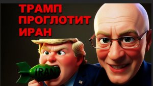 SOS🔴 ВОЗМУЩЕН ПУТИНЫМ,УКРАИНЕ ХАНА. ТРАМП ТРИУМФАТОР.  ЭТО НАДО СЛЫШАТЬ.ПРОСВЕЩЕННЫЙ КОСМОС В ШОКЕ