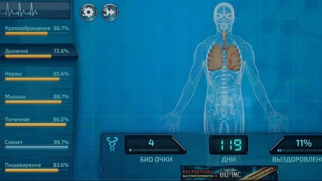Медицина как всегда не по плану. Bio Inc.