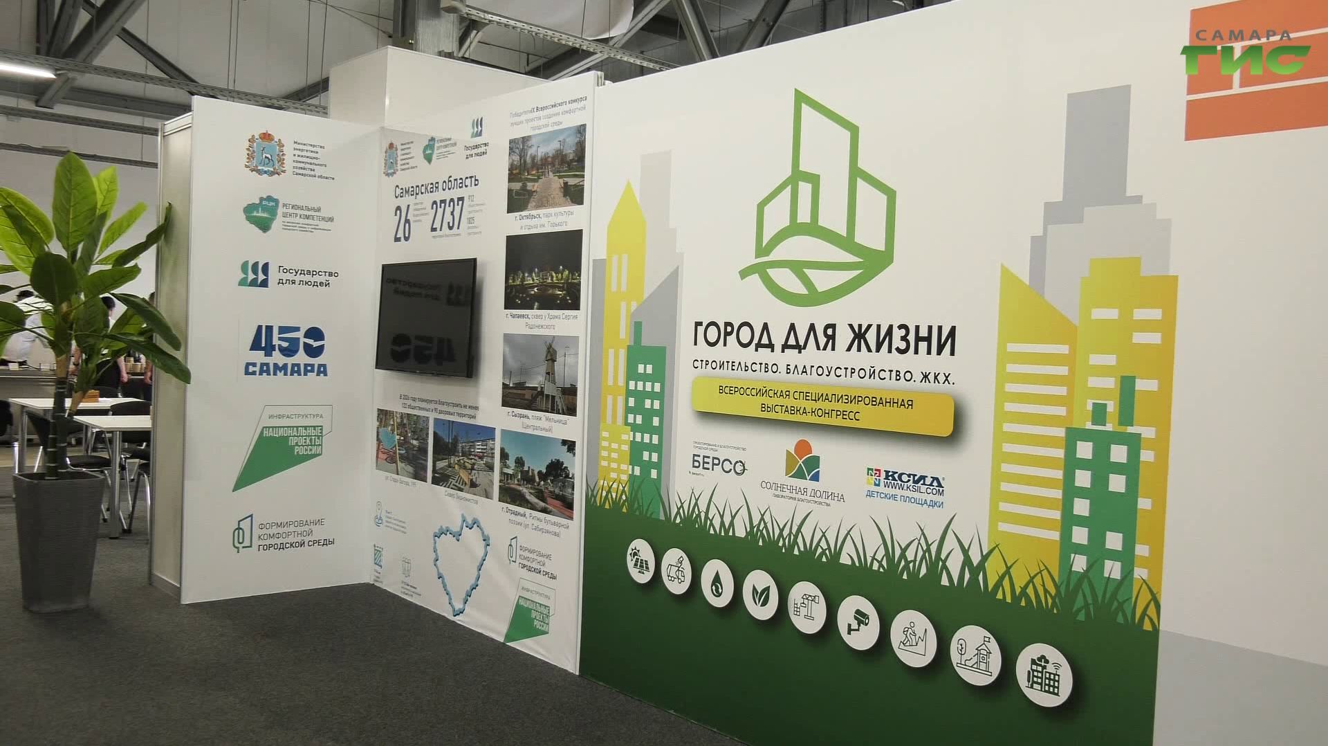 В Самаре состоялась выставка-конгресс "Город для жизни", собравшая экспертов из 14 регионов России