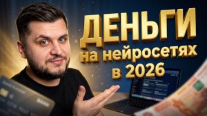Заработок на нейросетях в 2026 | Партнёрская программа GoGPT - агрегатор нейросетей