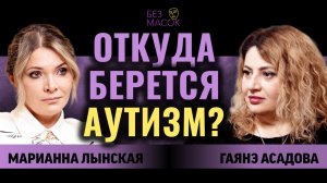 «Речь — это верхушка айсберга»: Марианна Лынская о детях, аутизме и логопедии #логопедия #аутизм