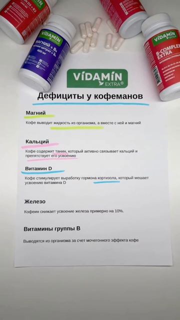 Чем опасен кофе?

#vidaminextra #видамин #витамин #кофе #здоровье #питание #бад #витамины #красота #