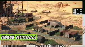 Death Stranding 2: On the Beach | #12 | Поиск металла