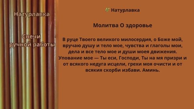 Молитва О здоровье.