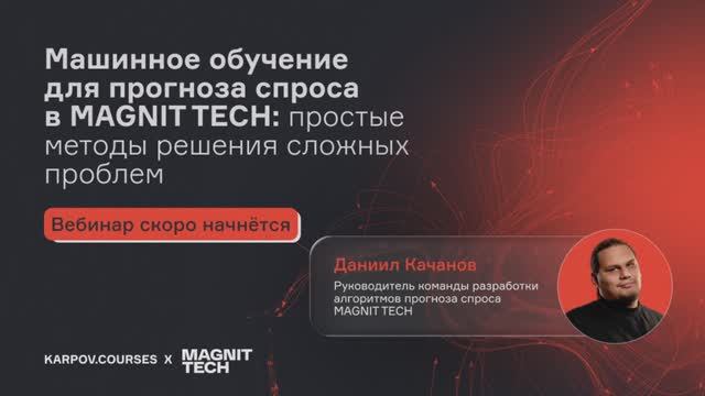 Машинное обучение для прогноза спроса в MAGNIT TECH: простые методы решения сложных проблем
