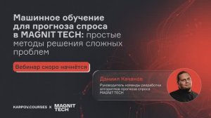 Машинное обучение для прогноза спроса в MAGNIT TECH: простые методы решения сложных проблем