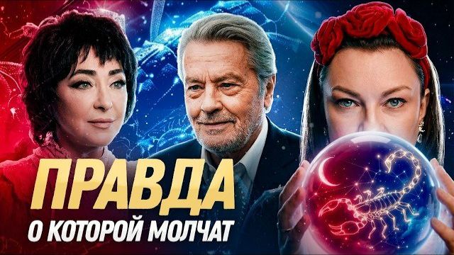 СКОРПИОН и все его скелеты в шкафу. Вам врали!